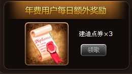 黄钻游戏特权(图1) 黄钻游戏特权(图1)