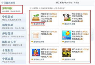 黄钻游戏特权(图2) 黄钻游戏特权(图2)