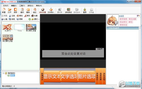 橙光文字游戏工具下载,打造你的专属奇幻冒险之旅(图1)