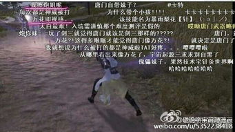 剑三游戏弹幕,笑谈江湖(图2) 剑三游戏弹幕,笑谈江湖(图2)
