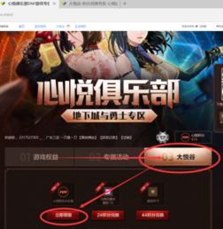 心悦游戏专区,尽享游戏乐趣(图1) 心悦游戏专区,尽享游戏乐趣(图1)