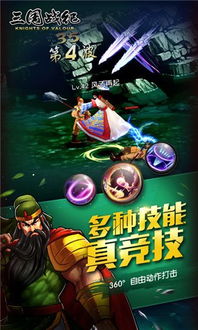 手机游戏三国战纪(图1) 手机游戏三国战纪(图1)