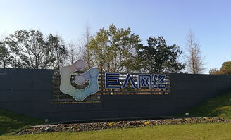 上海巨人游戏,引领行业潮流的创新力量(图2) 上海巨人游戏,引领行业潮流的创新力量(图2)