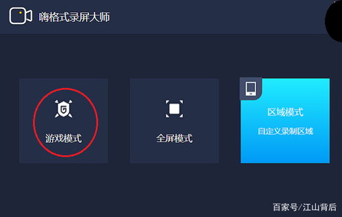 苹果游戏录屏,重温竞技激情(图1)