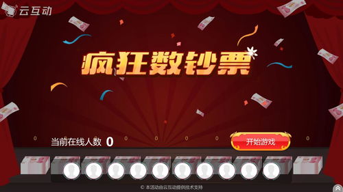 什么互动游戏好玩(图3) 什么互动游戏好玩(图3)
