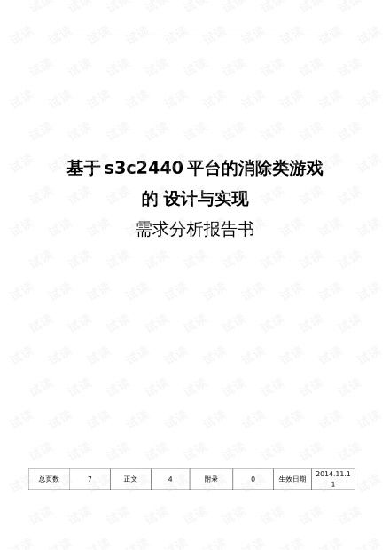 游戏策划报告,揭秘全新游戏世界的诞生历程(图1) 游戏策划报告,揭秘全新游戏世界的诞生历程(图1)