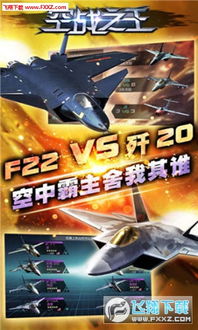 iphone空战游戏,挑战极限的空中战场(图1)