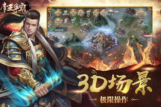帝王策游戏,一统江山传奇(图3)