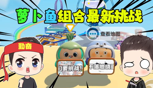 萝卜头游戏,欢乐无限(图3) 萝卜头游戏,欢乐无限(图3)