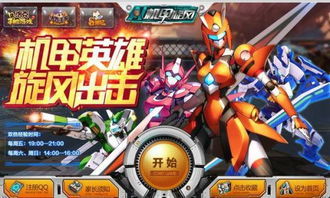 机甲街机游戏,机甲街机游戏巅峰对决(图1) 机甲街机游戏,机甲街机游戏巅峰对决(图1)