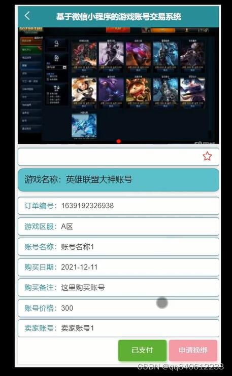 易通网游戏交易系统,打造便捷高效的游戏交易新平台(图1) 易通网游戏交易系统,打造便捷高效的游戏交易新平台(图1)