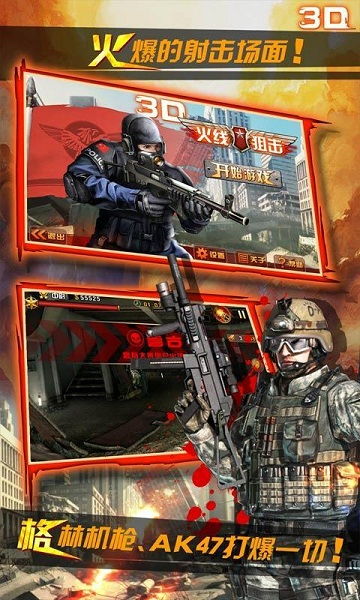 3D火线游戏,体验极致射击快感(图1) 3D火线游戏,体验极致射击快感(图1)
