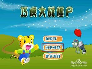 老虎大战游戏,揭秘老虎大战的惊心动魄(图3) 老虎大战游戏,揭秘老虎大战的惊心动魄(图3)