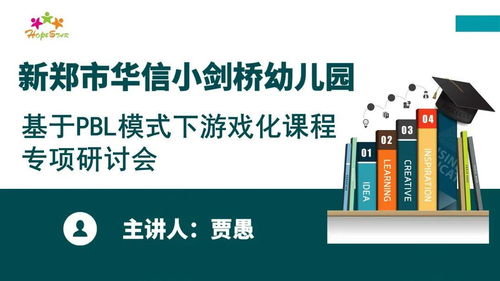 pbl游戏化,创新学习体验的趣味探索(图1) pbl游戏化,创新学习体验的趣味探索(图1)