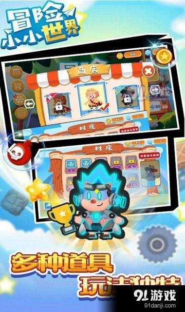 下载小小世界游戏,一场视觉与冒险的奇幻之旅(图3) 下载小小世界游戏,一场视觉与冒险的奇幻之旅(图3)