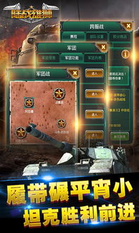 手机陆战游戏,指尖上的荣耀征途(图3) 手机陆战游戏,指尖上的荣耀征途(图3)