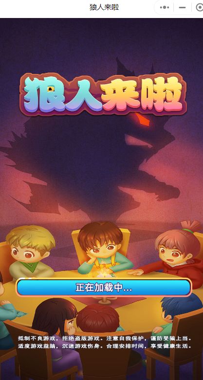 狼人来了游戏(图3)