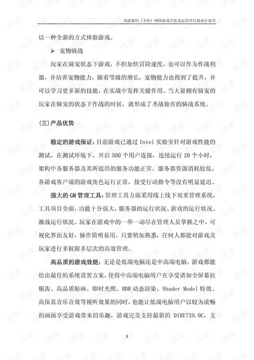 网络游戏策划案,某网络游戏策划案深度解析(图1)