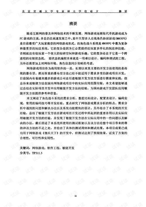 网络游戏策划案,某网络游戏策划案深度解析(图2)