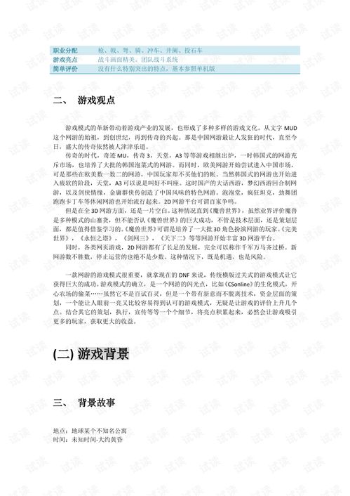 网络游戏策划案,某网络游戏策划案深度解析(图3)