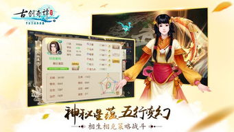 古剑奇谭游戏星蕴,探寻古剑奇谭中的神秘力量(图3) 古剑奇谭游戏星蕴,探寻古剑奇谭中的神秘力量(图3)