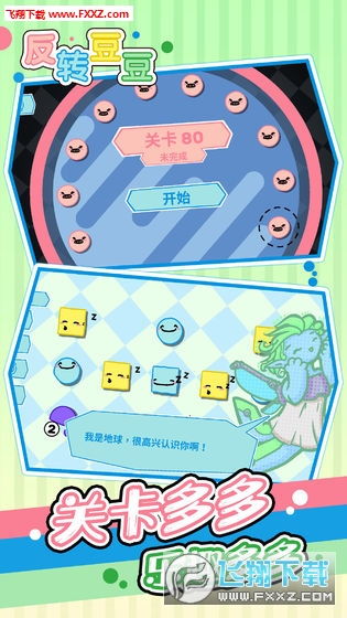 豆豆飞游戏,解锁无尽冒险之旅(图3) 豆豆飞游戏,解锁无尽冒险之旅(图3)