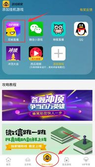 花椒游戏助手(图3)