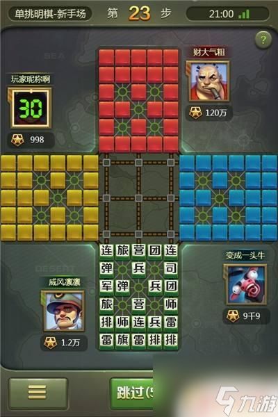 三军棋游戏,策略与智谋的棋盘对决(图2)