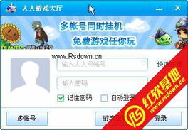 人人网游戏大厅,畅游虚拟世界的欢乐天地(图2)