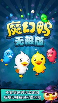 魔幻鸭游戏(图1) 魔幻鸭游戏(图1)