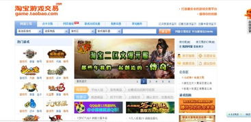 淘宝网络游戏,尽享网络乐趣(图3) 淘宝网络游戏,尽享网络乐趣(图3)