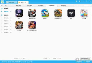 游迅游戏盒子下载,畅享游戏乐趣(图3) 游迅游戏盒子下载,畅享游戏乐趣(图3)