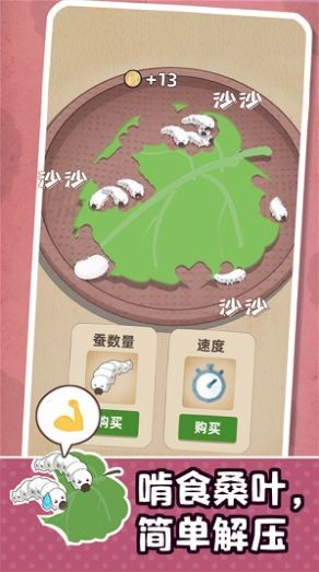 养蚕游戏,一场寓教于乐的养蚕游戏体验(图3) 养蚕游戏,一场寓教于乐的养蚕游戏体验(图3)