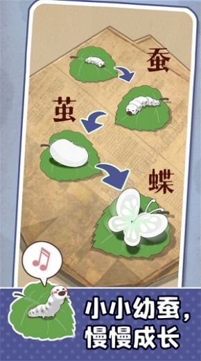 养蚕游戏,一场寓教于乐的养蚕游戏体验(图2) 养蚕游戏,一场寓教于乐的养蚕游戏体验(图2)