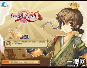 仙剑客栈网页游戏,穿越时空的奇幻冒险之旅(图1) 仙剑客栈网页游戏,穿越时空的奇幻冒险之旅(图1)