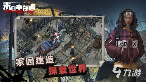 末日之生存游戏,生存游戏中的惊心动魄之旅(图3)