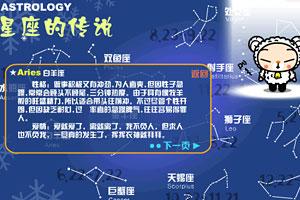 测星座游戏,测星座游戏带你探索十二星座的秘密(图3) 测星座游戏,测星座游戏带你探索十二星座的秘密(图3)