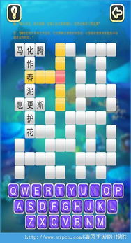 手机游戏猜词,解锁趣味与智慧的双重体验(图1) 手机游戏猜词,解锁趣味与智慧的双重体验(图1)