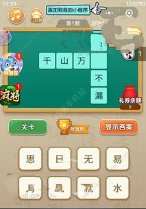手机游戏猜词,解锁趣味与智慧的双重体验(图3) 手机游戏猜词,解锁趣味与智慧的双重体验(图3)