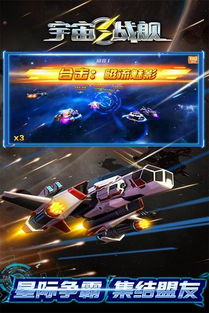宇宙战将游戏,荣耀之战(图1) 宇宙战将游戏,荣耀之战(图1)