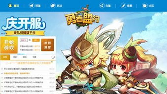勇者盟约游戏(图3) 勇者盟约游戏(图3)