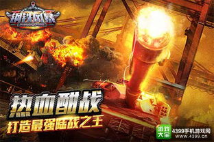 铁甲雄师游戏(图1)