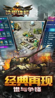 铁甲雄师游戏(图3)