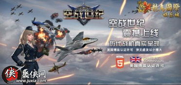 网页空战游戏,挑战极限的虚拟战场(图1)