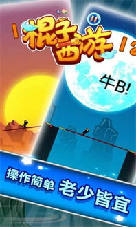 小游戏棍子,趣味盎然的传统竞技体验(图3) 小游戏棍子,趣味盎然的传统竞技体验(图3)