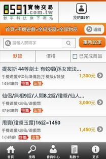 8591游戏交易平台,打造游戏交易新纪元(图1) 8591游戏交易平台,打造游戏交易新纪元(图1)