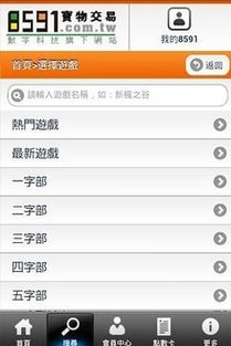 8591游戏交易平台,打造游戏交易新纪元(图2) 8591游戏交易平台,打造游戏交易新纪元(图2)