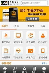 8591游戏交易平台,打造游戏交易新纪元(图3) 8591游戏交易平台,打造游戏交易新纪元(图3)
