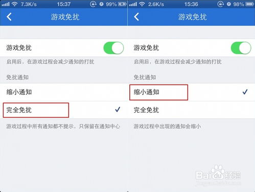 手机玩游戏免打扰,手机游戏免打扰模式深度解析(图2) 手机玩游戏免打扰,手机游戏免打扰模式深度解析(图2)