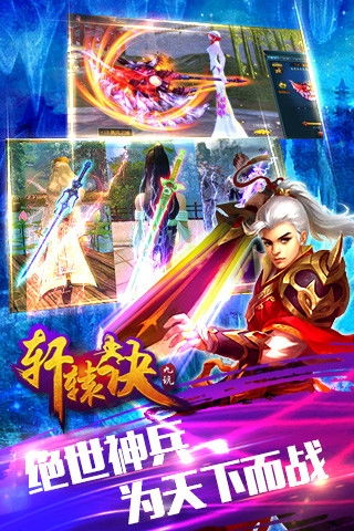 轩辕诀游戏,开启奇幻修仙之旅(图2) 轩辕诀游戏,开启奇幻修仙之旅(图2)